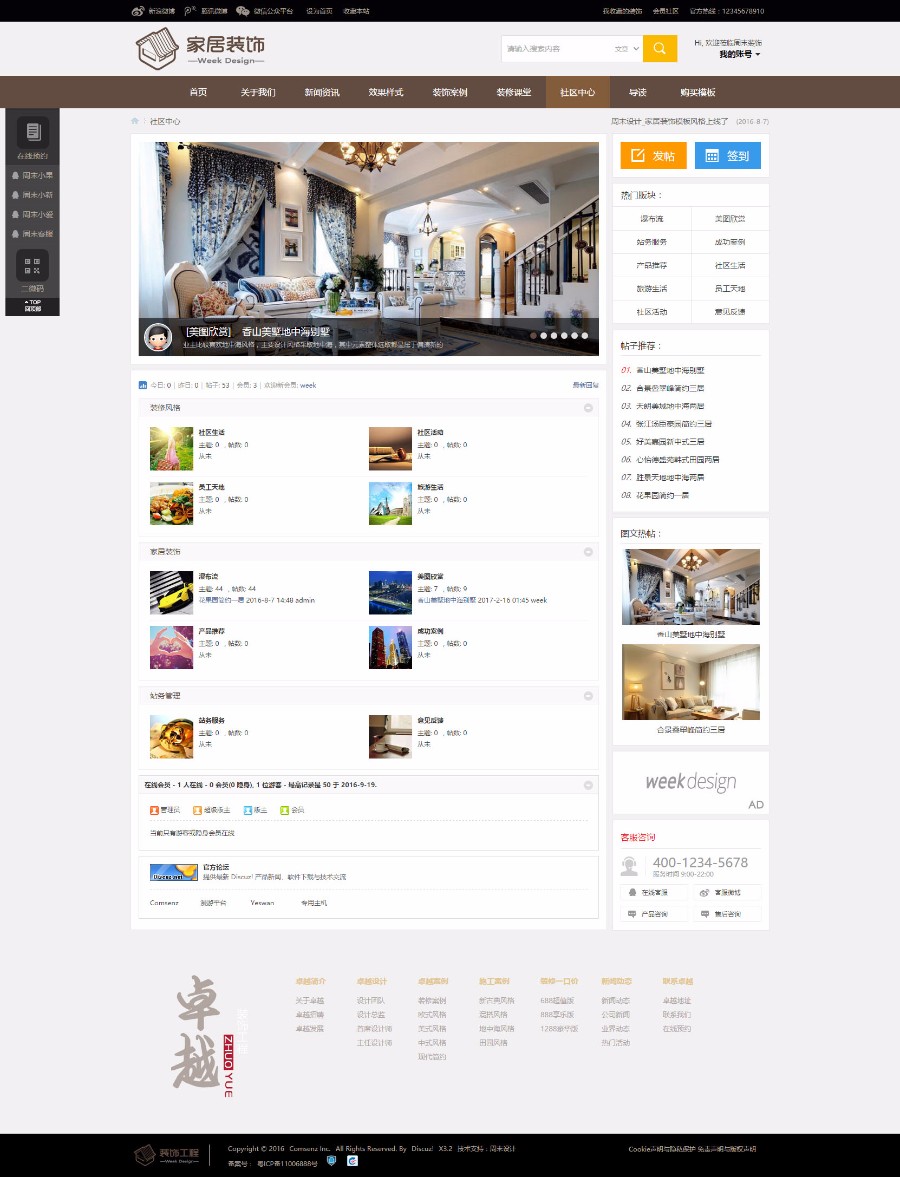 DiscuzX3家居装饰企业网站模板 