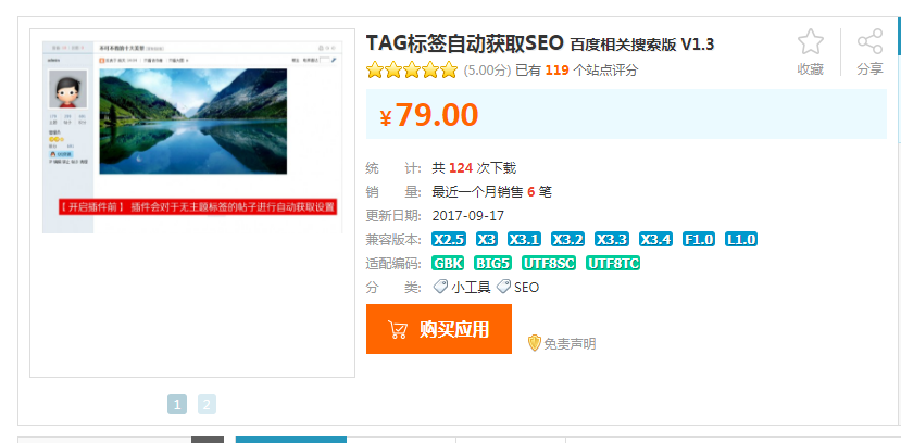 discuz插件TAG标签自动获取SEO 百度相关搜索版 V1.1【价值79元】 