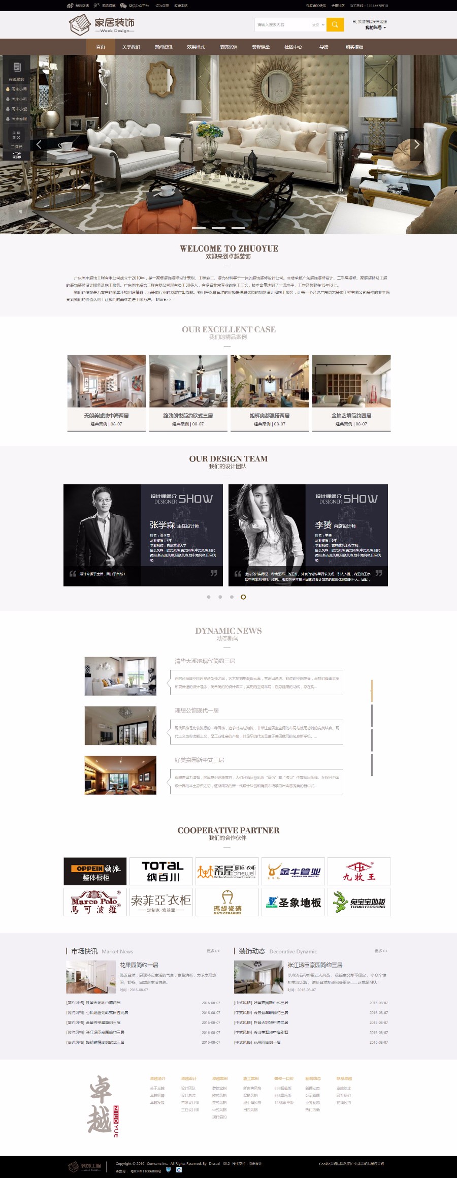 DiscuzX3家居装饰企业网站模板 