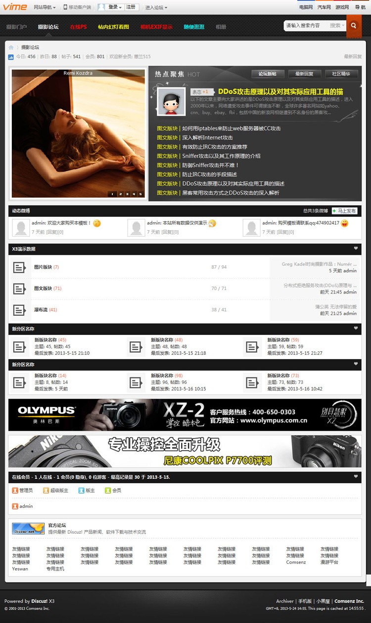 Discuz X3.2 模板 唯美设计 2013新摄影图片站 门户商业版 GBK 