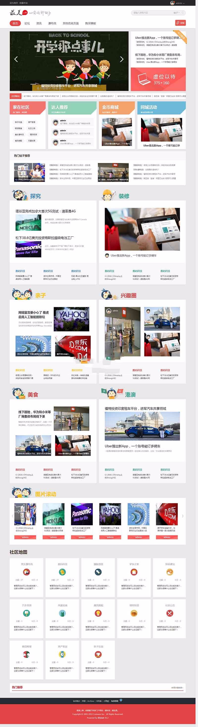 discuz模板 最美上海城市社区商业版 生活信息新门户论坛 dz模板 