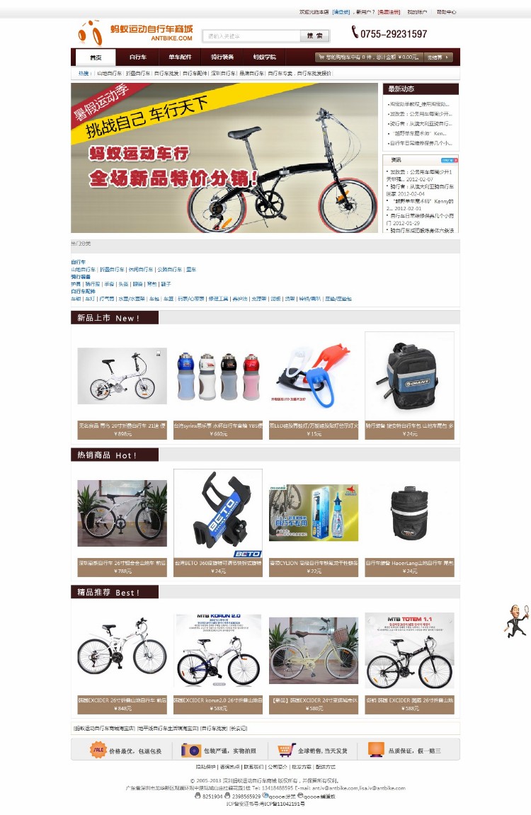 某自行车专卖商城系统 自行车配件商城 ecshop内核运动用品商城 