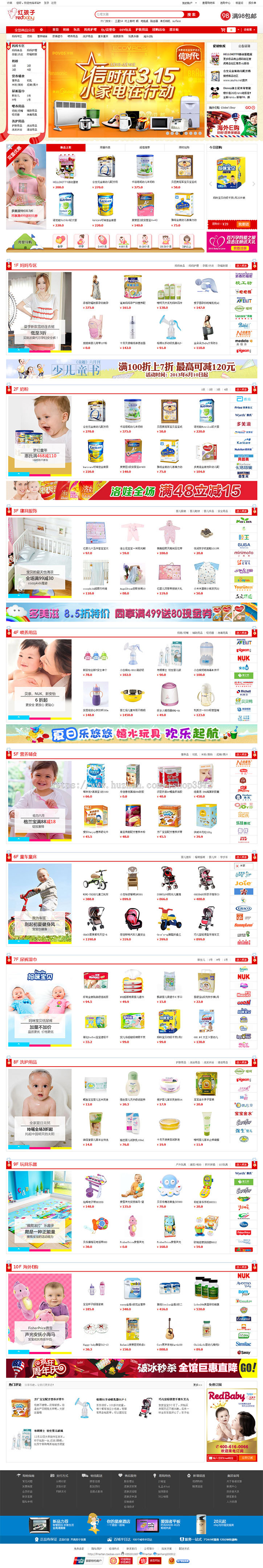 新品ecshop红孩子玩具孕母婴用品商城电子商务网站模板源码带数据 