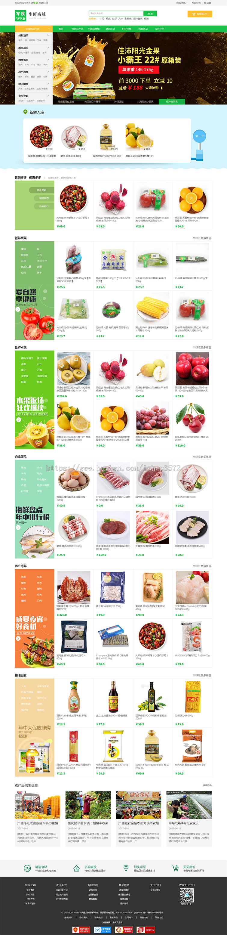 新品ecshop生鲜食品蔬菜水果微分销商城绿色网站源码模板（帮安装） 