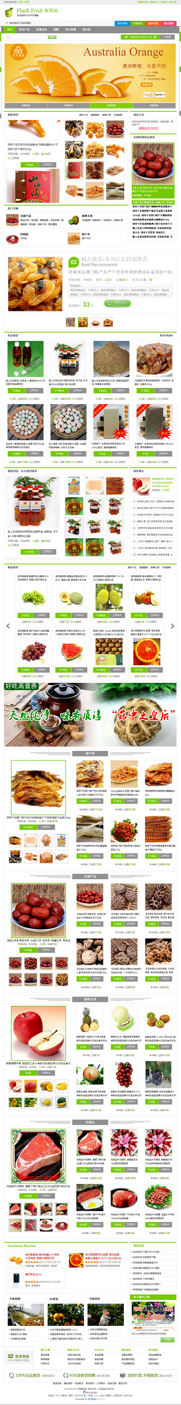 蔬菜水果网站模板 ecshop2.7.3模板鲜果农产品商城模板源码带数据 