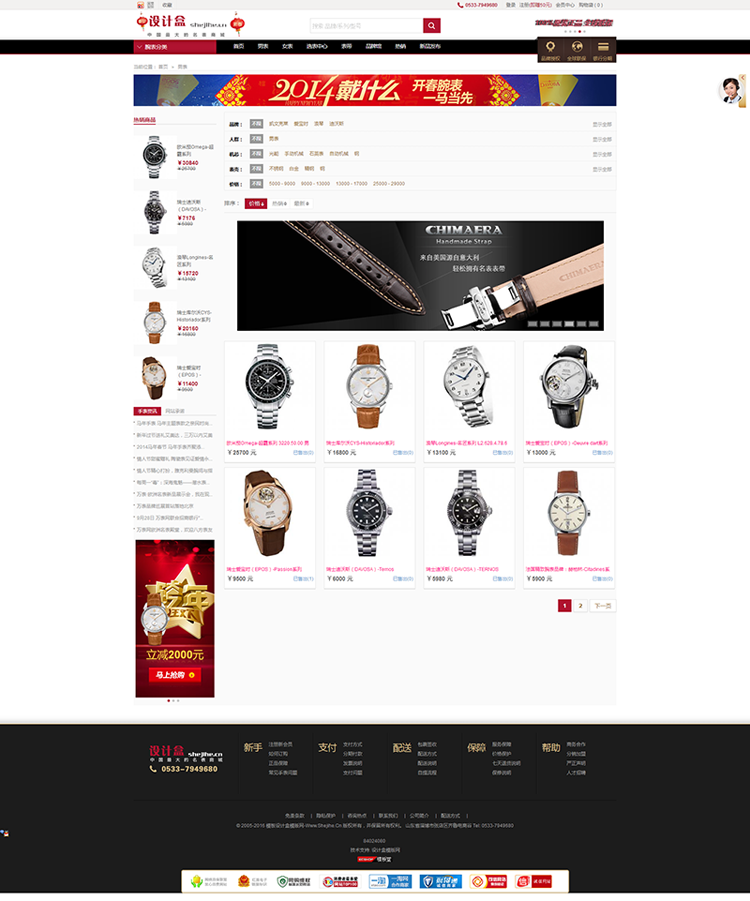 ecshop模板 仿万表网 手表 饰品 珠宝 网站购物商城 高端整站程序源码 