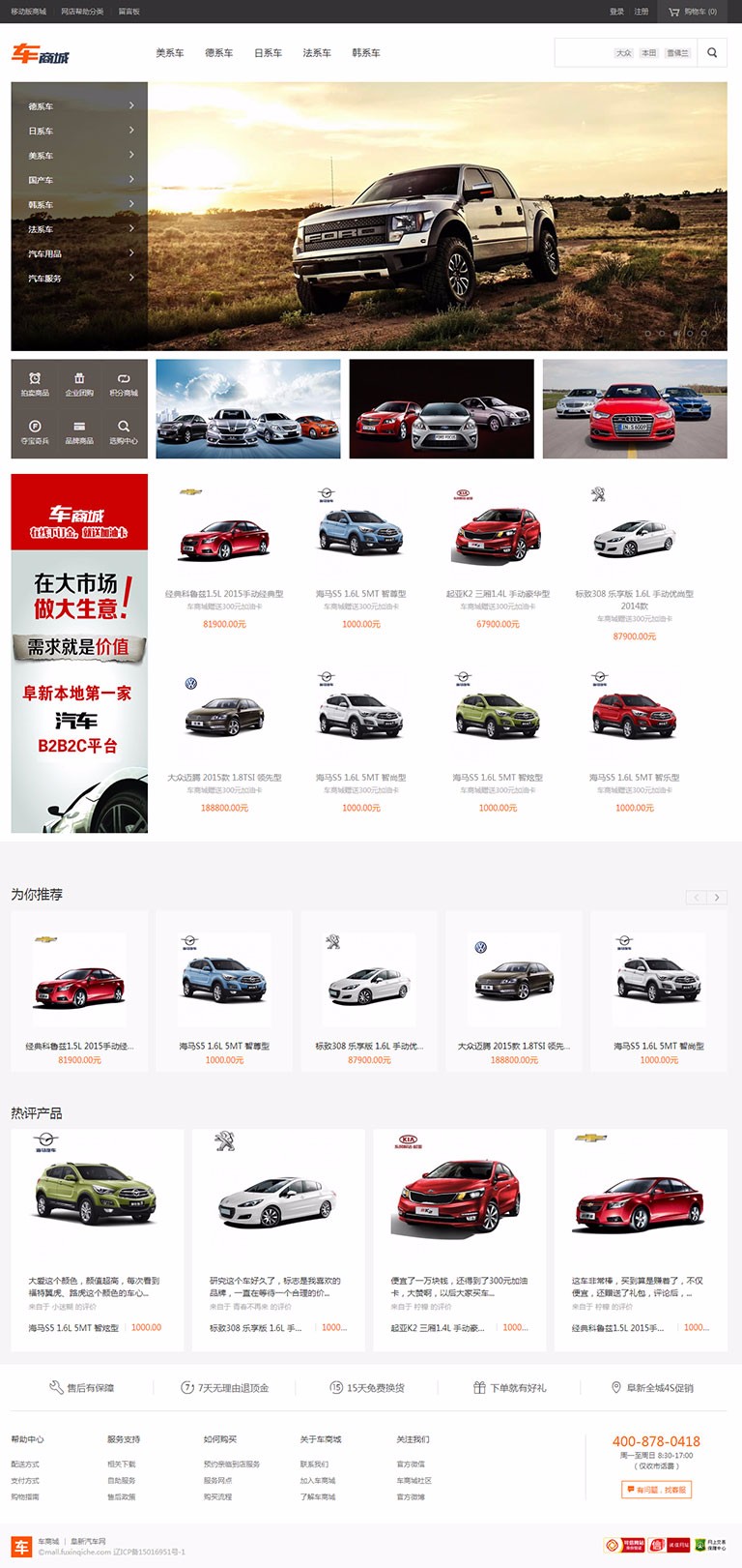 ecshop二次开发 汽车商城模板汽车网站源码 