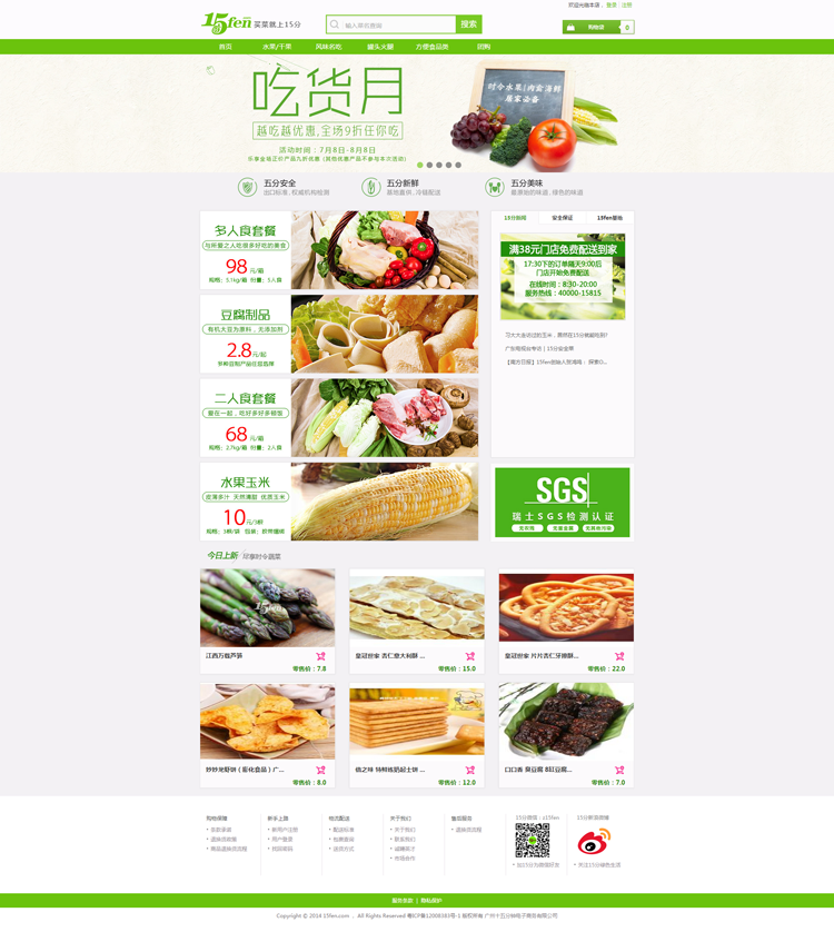 ECShop2.7.3农产品蔬菜水果生鲜电商O2O网站模板源码带WAP 
