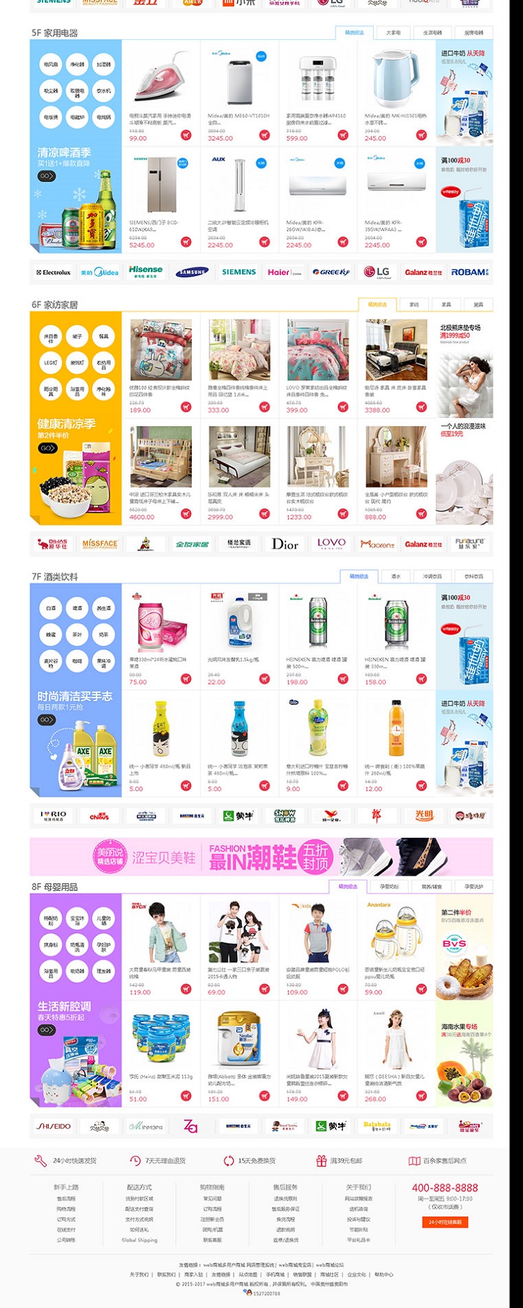 2017ecshop小京东多用户商城网站模板 带手机版源码 详细教程 