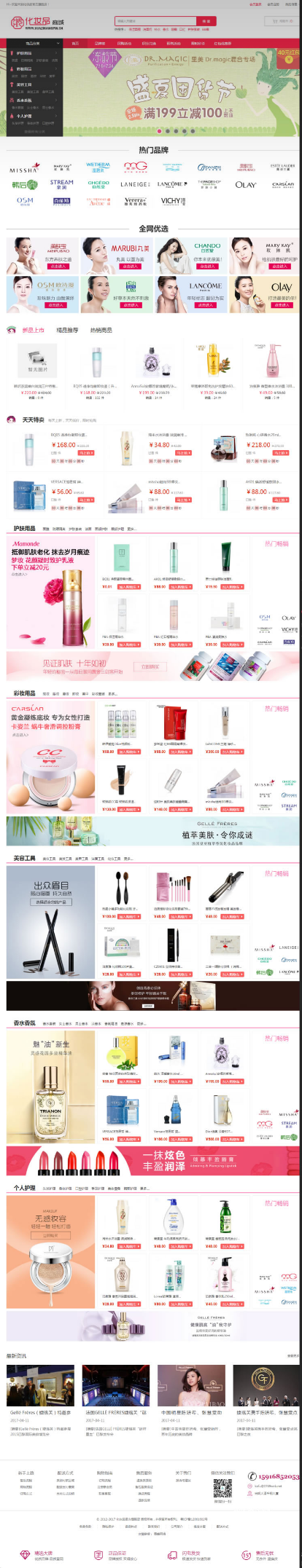 化妆品护肤品商城网站源码 Ecshop3.6模板 