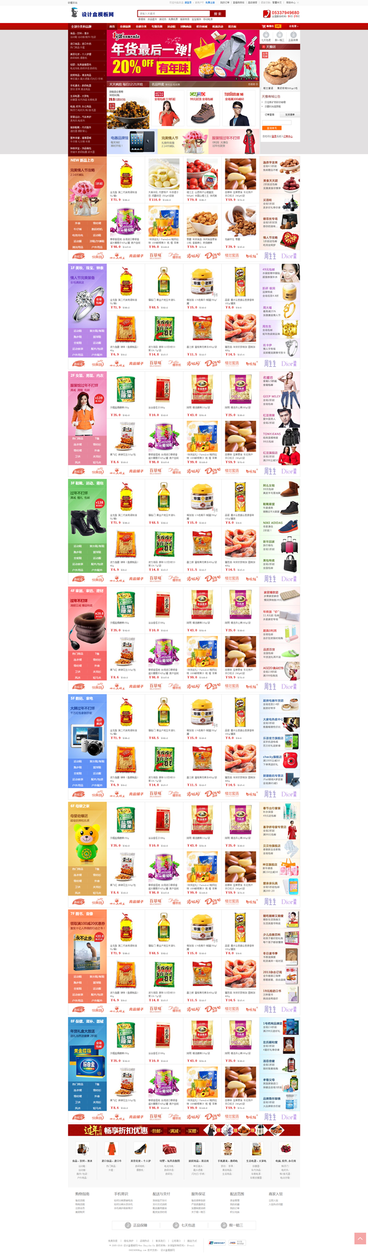 ecshop模板红色大气宽屏购物食品商城网站模板网站源码带整站数据 