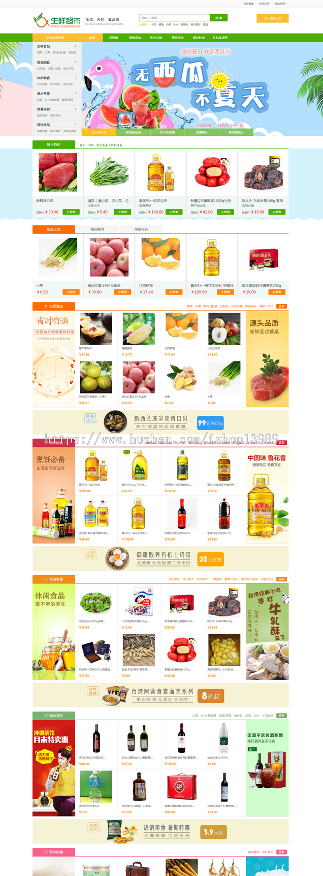 ecshop3.6 生鲜商城网站模板源码 微信农产品商城 微商城 
