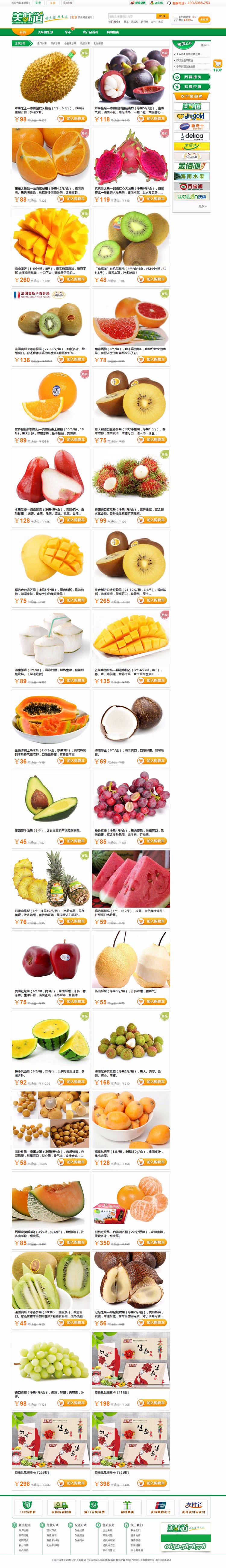 绿色精美水果商城网站模板 ECSHOP仿美味道 农产品土特产网店网站源码 
