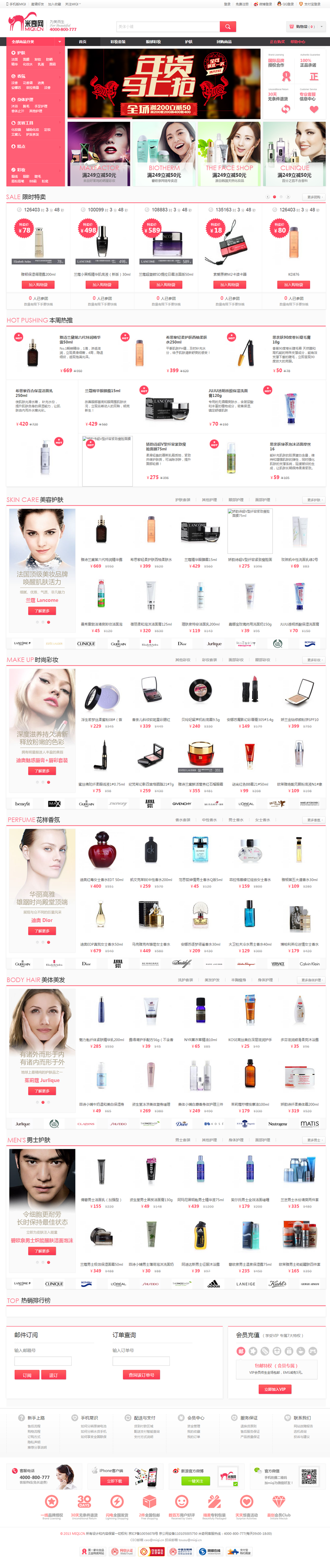 米奇网女性用品化妆品商城购物网站源码带手机版和微信功能