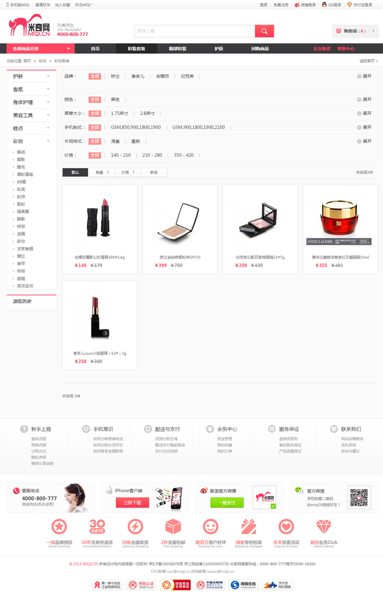 米奇网女性用品化妆品商城购物网站源码带手机版和微信功能
