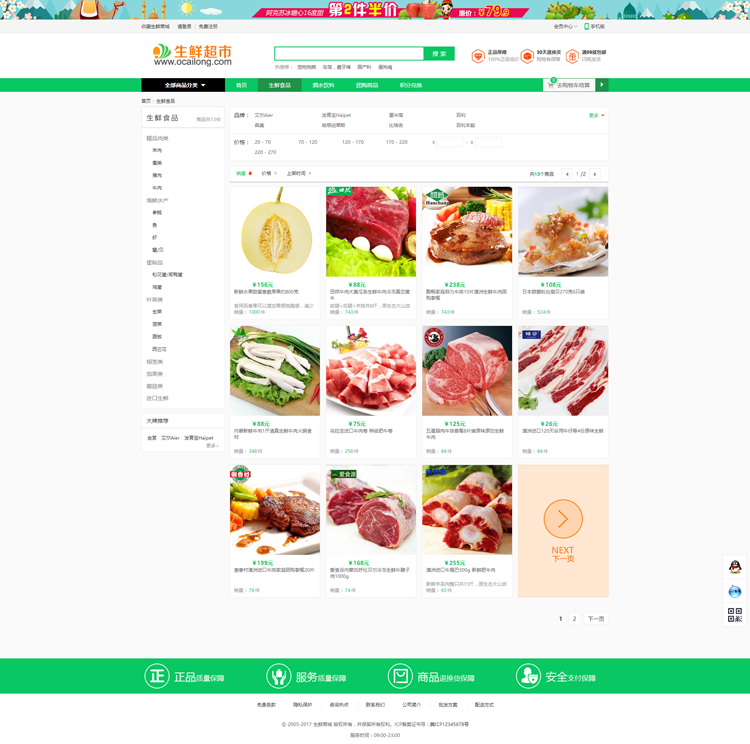 绿色农产品B2C独立商城网站源码生鲜超市网站模板带手机版
