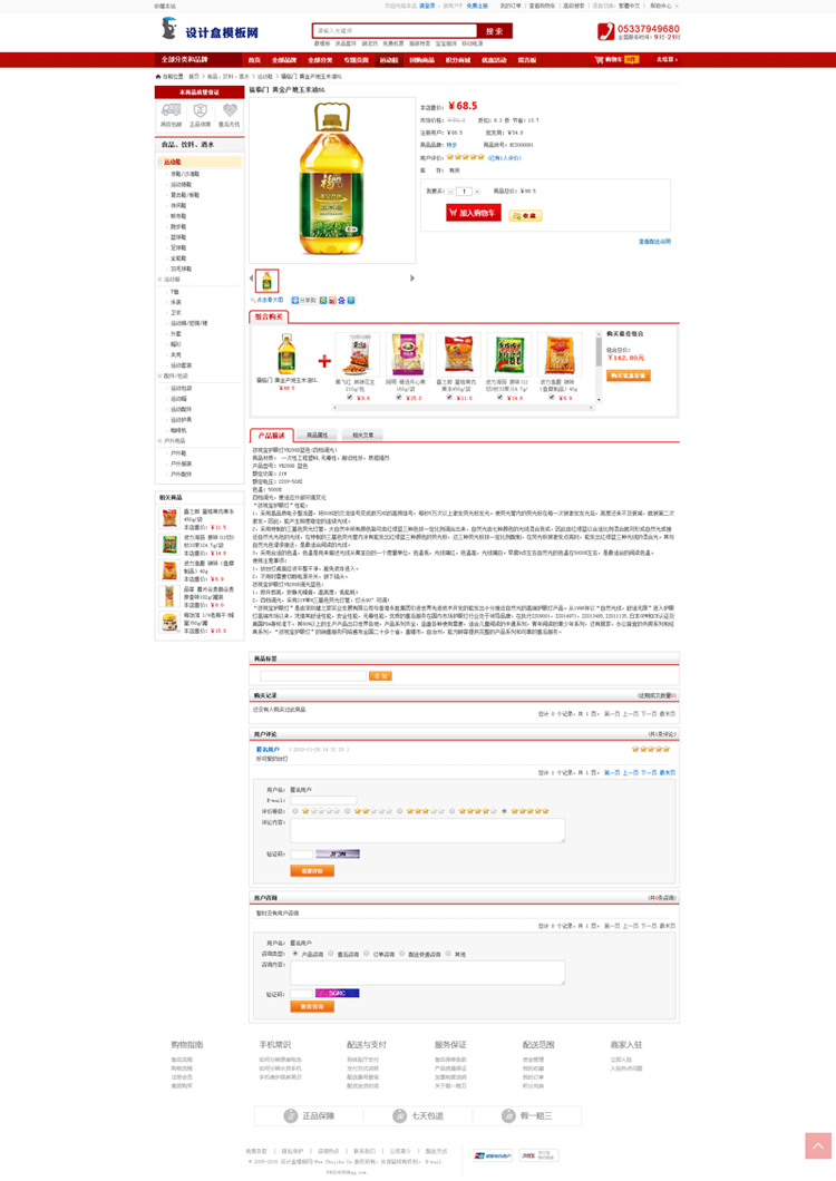 ecshop模板红色大气宽屏购物食品商城网站模板网站源码带整站数据 