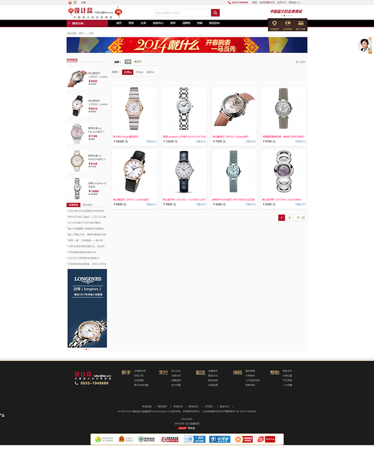 ecshop模板 仿万表网 手表 饰品 珠宝 网站购物商城 高端整站程序源码 