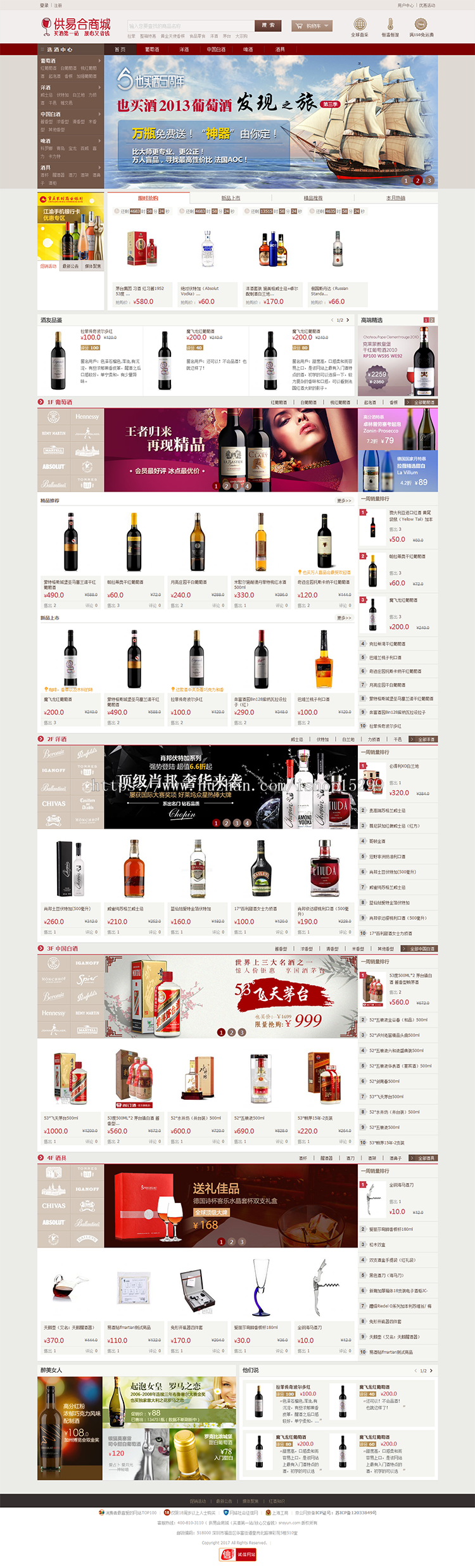 ecshop酒水饮料白酒洋酒葡萄酒商城源码带整站数据内容 