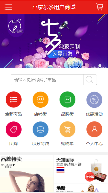ecshop小京东通用企业多用户商城系统源码带手机端 