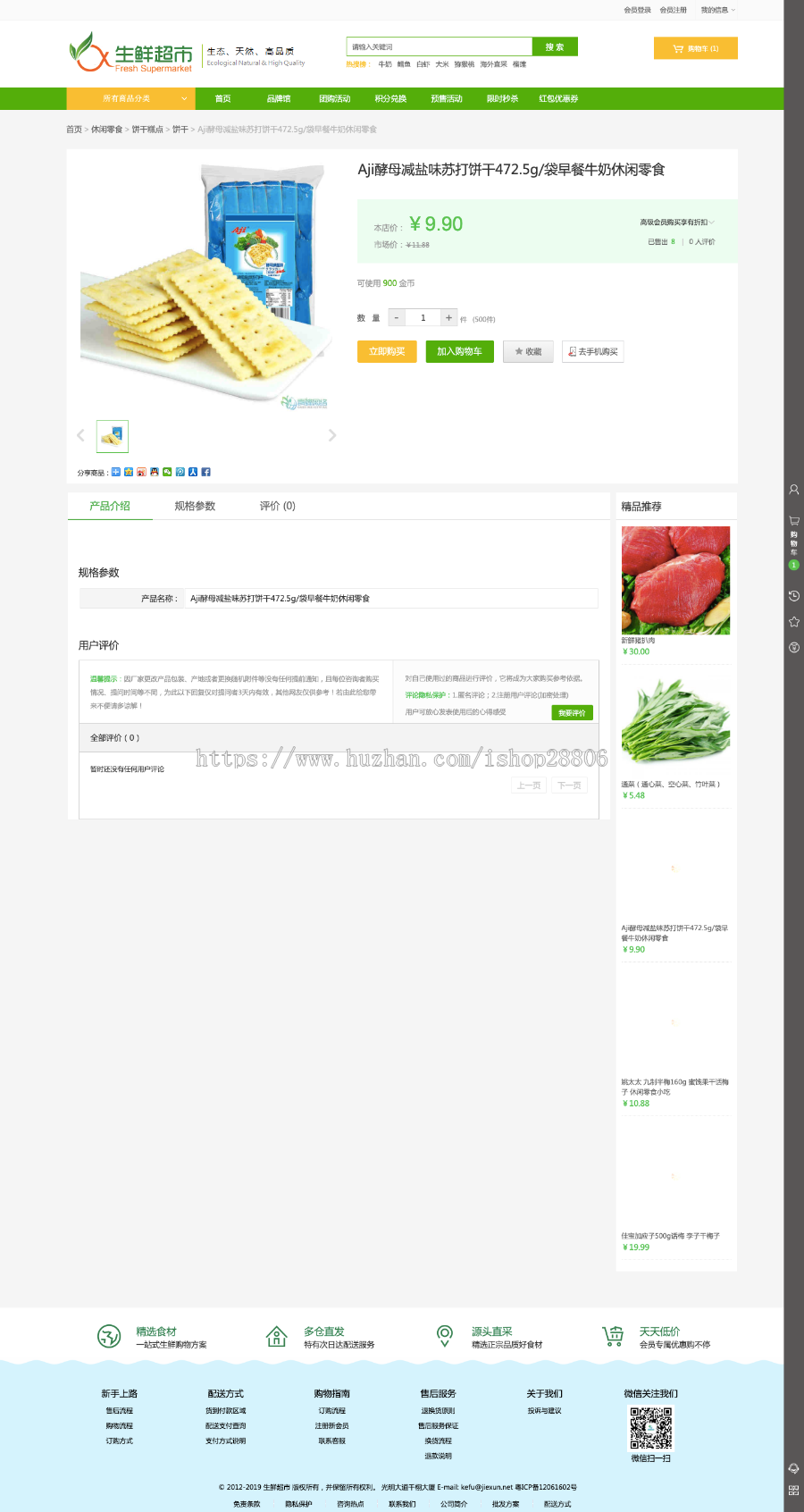 ecshop3.6农产品水果生鲜超市商城源码 