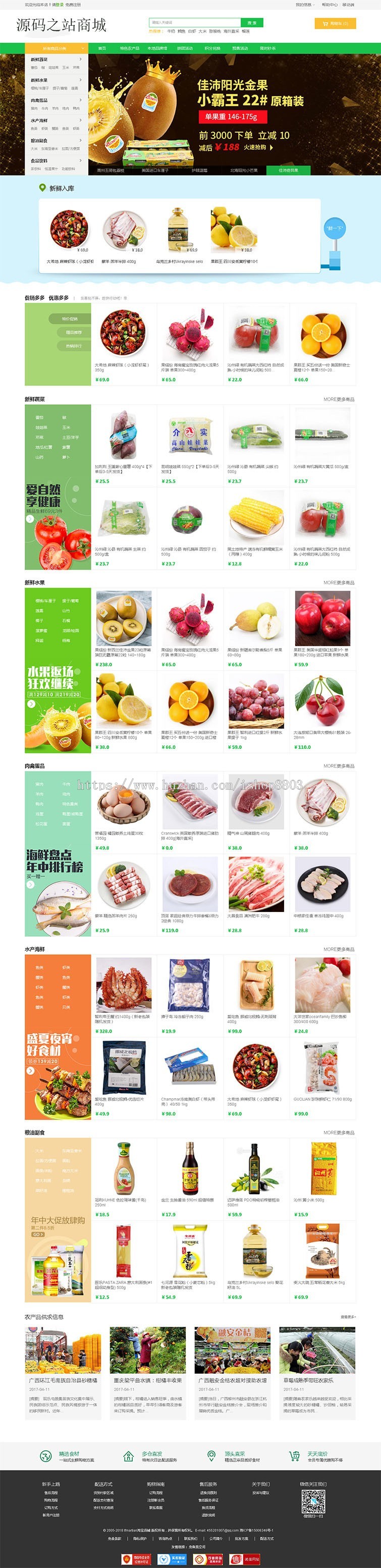 新品ecshop生鲜食品蔬菜水果微分销商城绿色网站源码模板 