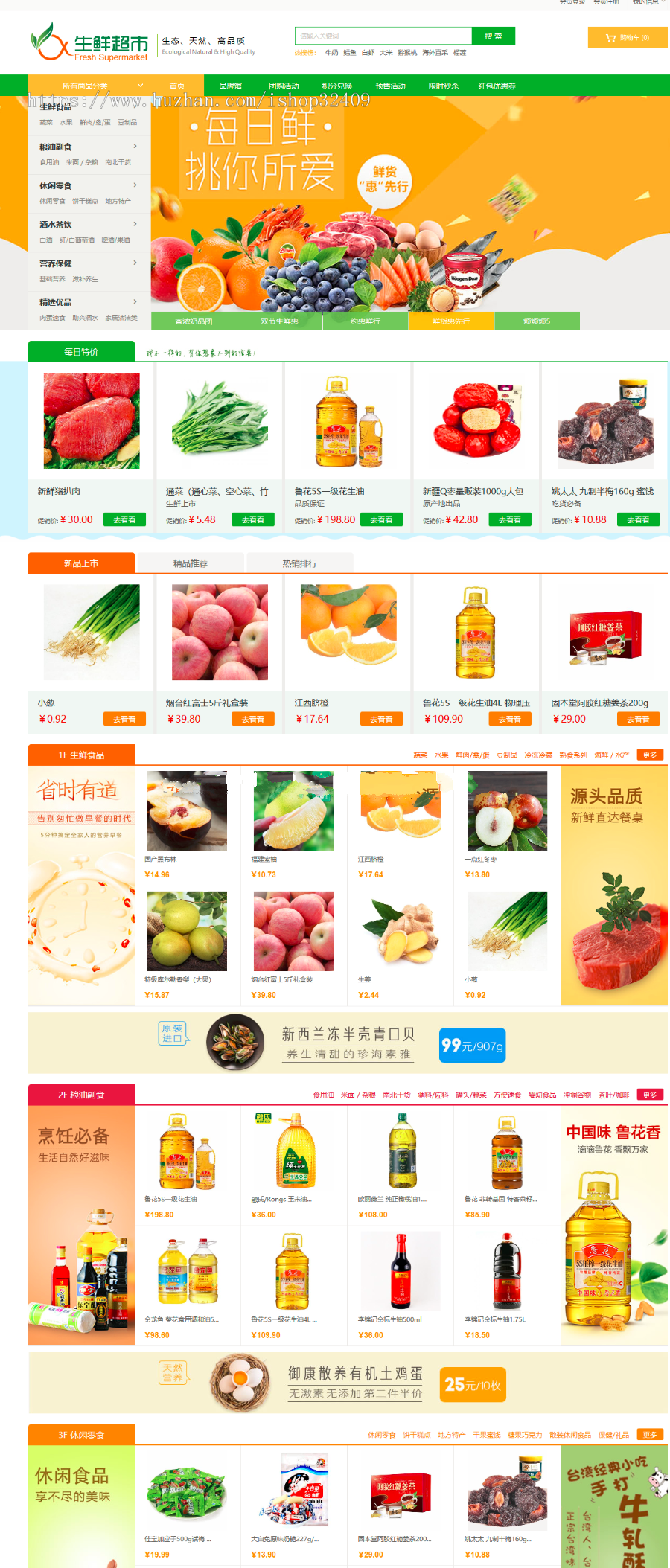 ecshop水果生鲜超市商城源码PC兼手机版 