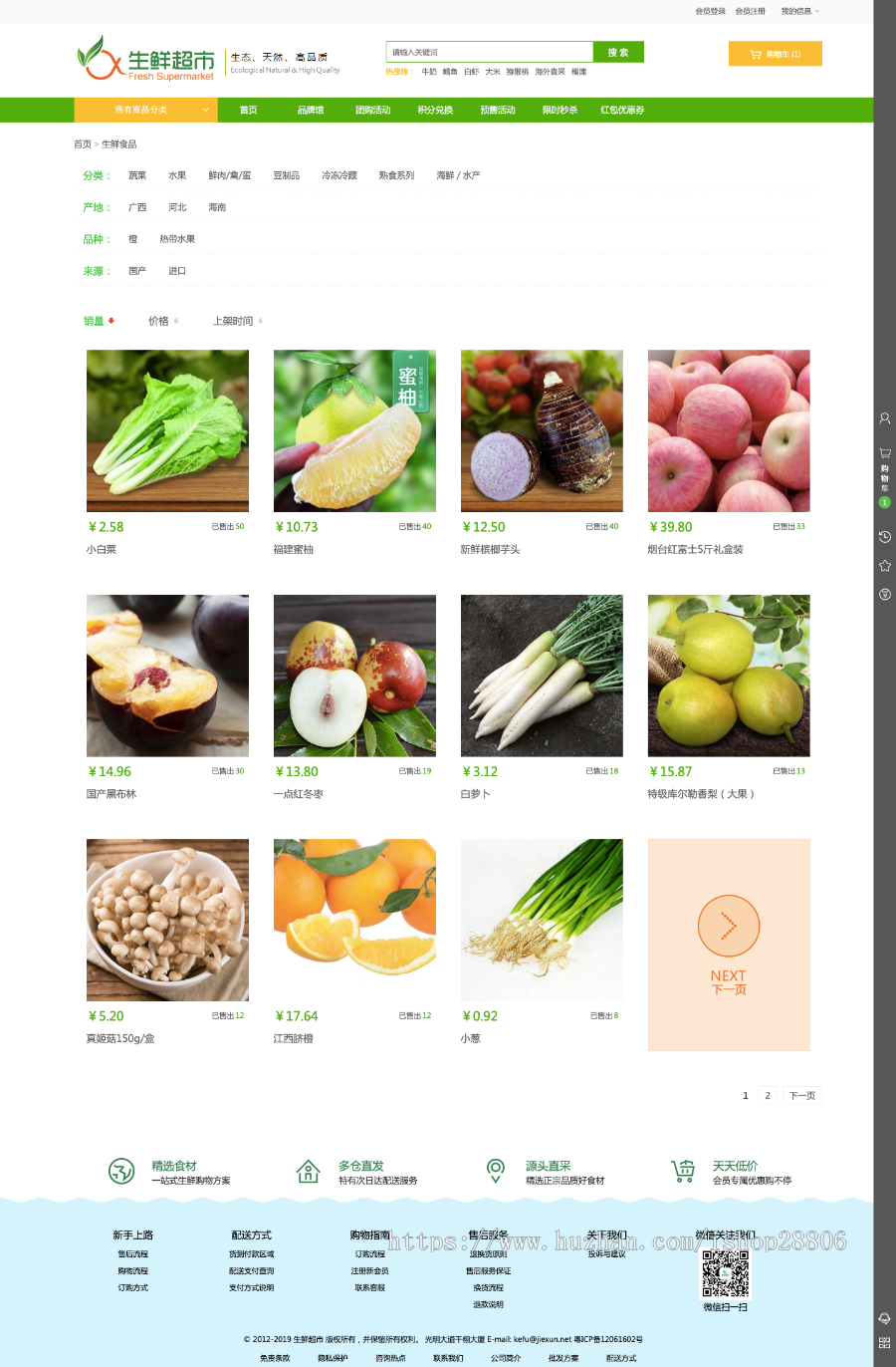 ecshop3.6农产品水果生鲜超市商城源码 