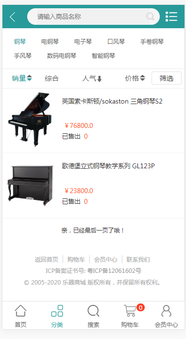 ecshop3.6乐器商城钢琴商城模板php源码 微商城 移动端