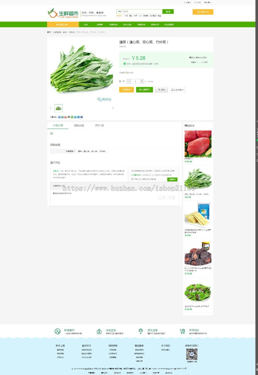 绿色ECShop生鲜超市农业蔬菜商城系统源码带手机端 