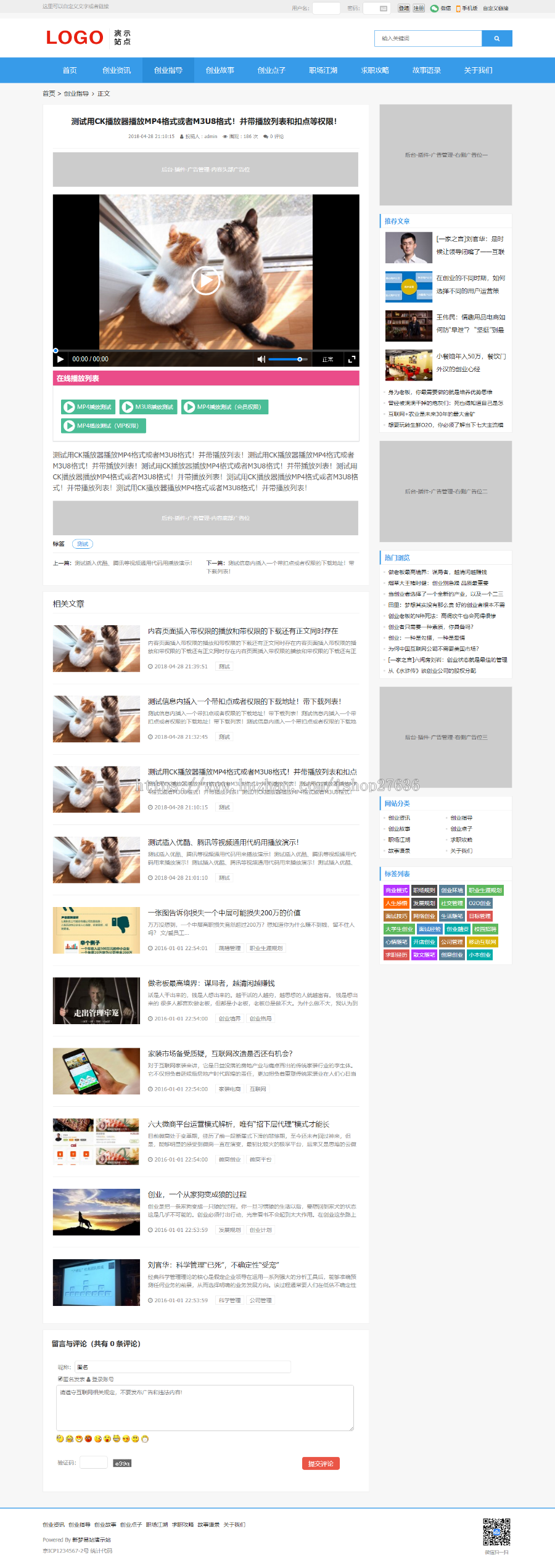 【易站网】视频图片新闻资讯软件下载博客帝国CMS自适应响应式HTML5整站模板
